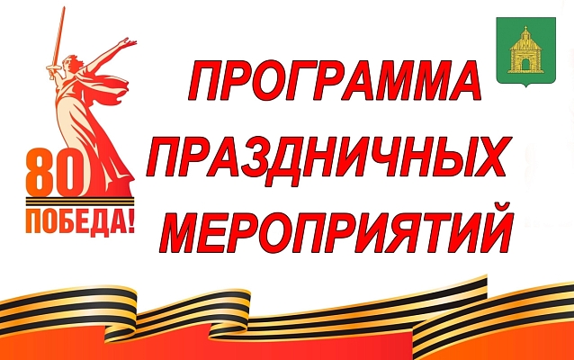 День Победы