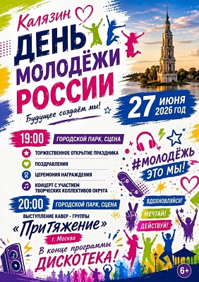 Ден молодёжи