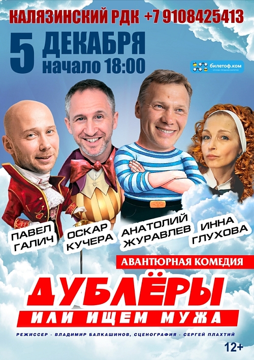 Спектакль "Дублёры или ищем мужа"
