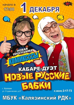 Новые русские бабки