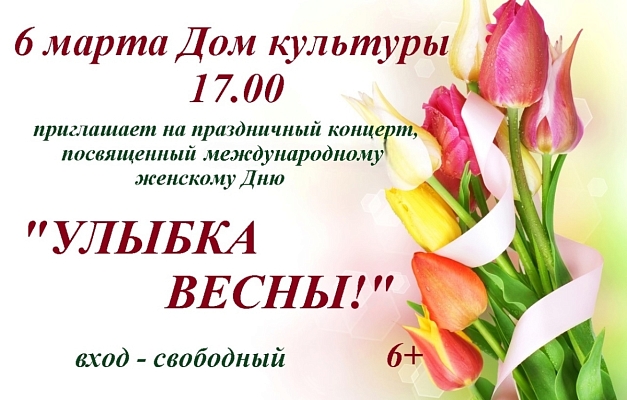 Концерт, посвященный Международному женскому дню