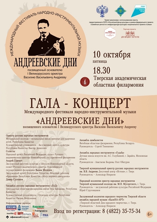 Международный фестиваль народно-инструментальной музыки «Андреевские дни».